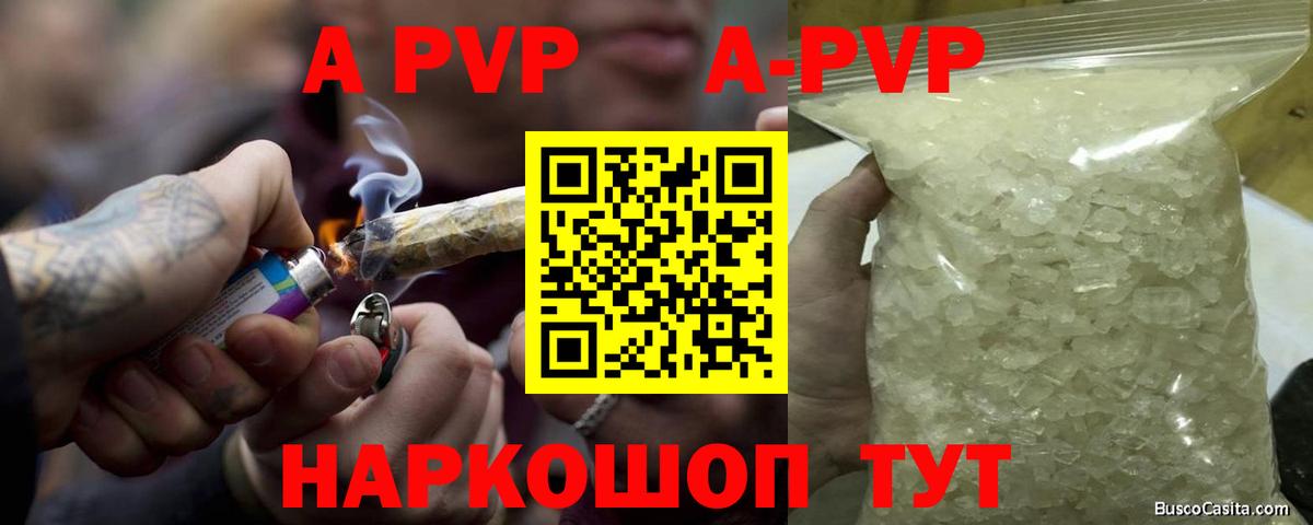 A PVP кристаллы  Кубинка 