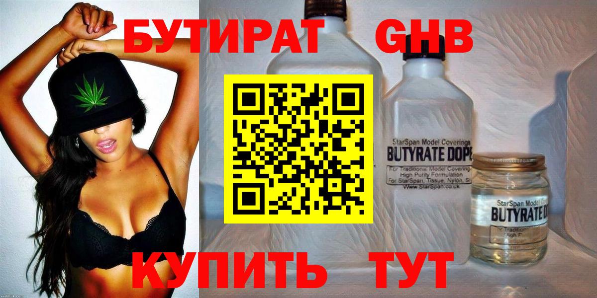 БУТИРАТ оксана Кубинка