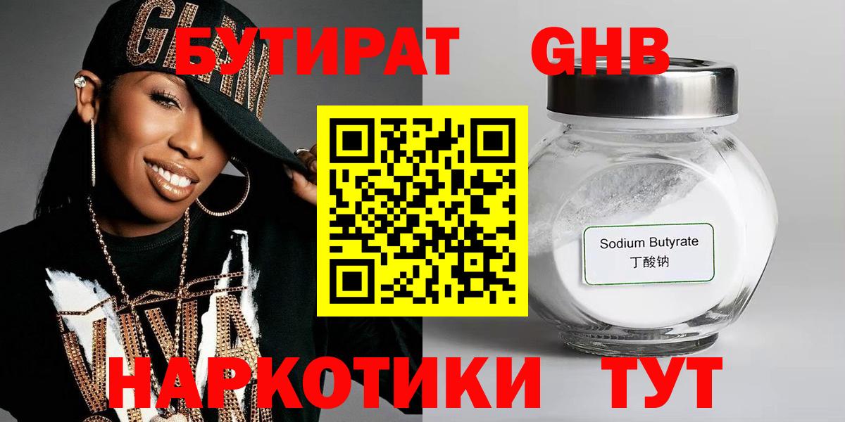 Кубинка  БУТИРАТ  Вход с VPN  Бутират вода 