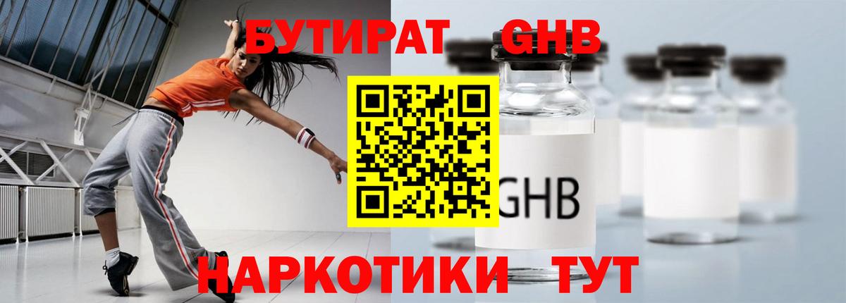 БУТИРАТ  Кубинка  Бутират буратино 