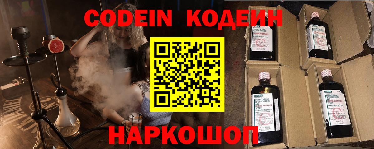 Кодеин Purple Drank Кубинка