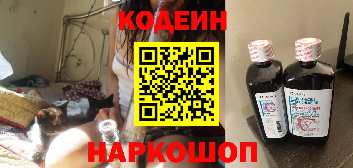 Кубинка  Кодеин напиток Lean (лин)  Вход с VPN  Codein Purple Drank 