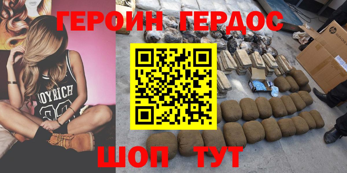Героин Афган Кубинка