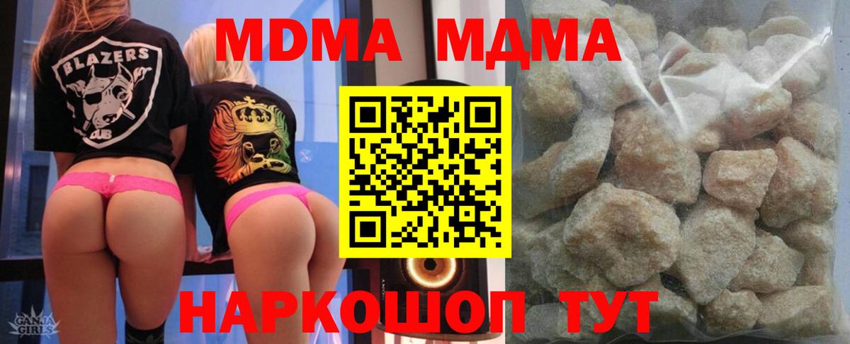 MDMA молли  Кубинка  МДМА кристаллы 