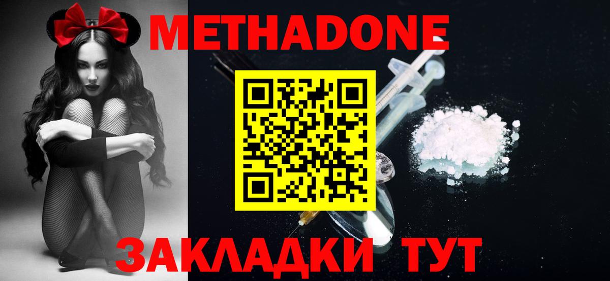 Кубинка  Метадон methadone  Вход с VPN  МЕТАДОН белоснежный 