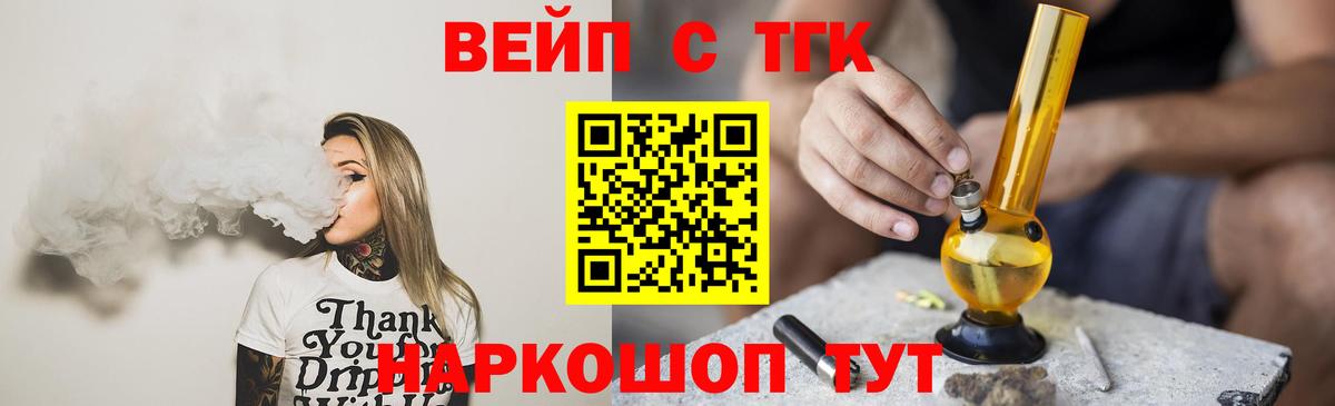 ТГК вейп с тгк Кубинка